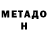 Метадон мёд TACOTAKEOVER GAMING