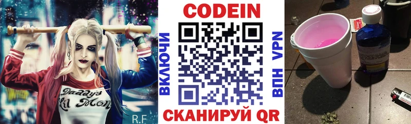 Codein напиток Lean (лин)  Азнакаево 